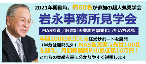 【長崎】岩永事務所見学会